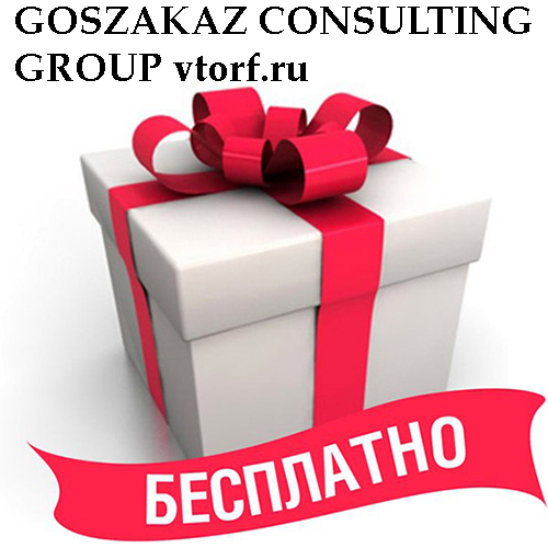 Бесплатное оформление банковской гарантии от GosZakaz CG в Тольятти